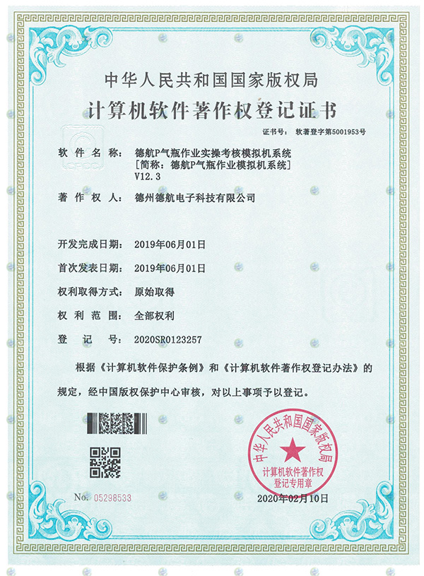 P氣瓶作業(yè)模擬器軟著登記書(shū)