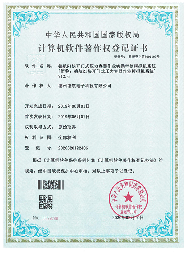 R1快開(kāi)門模擬器軟著登記書(shū)